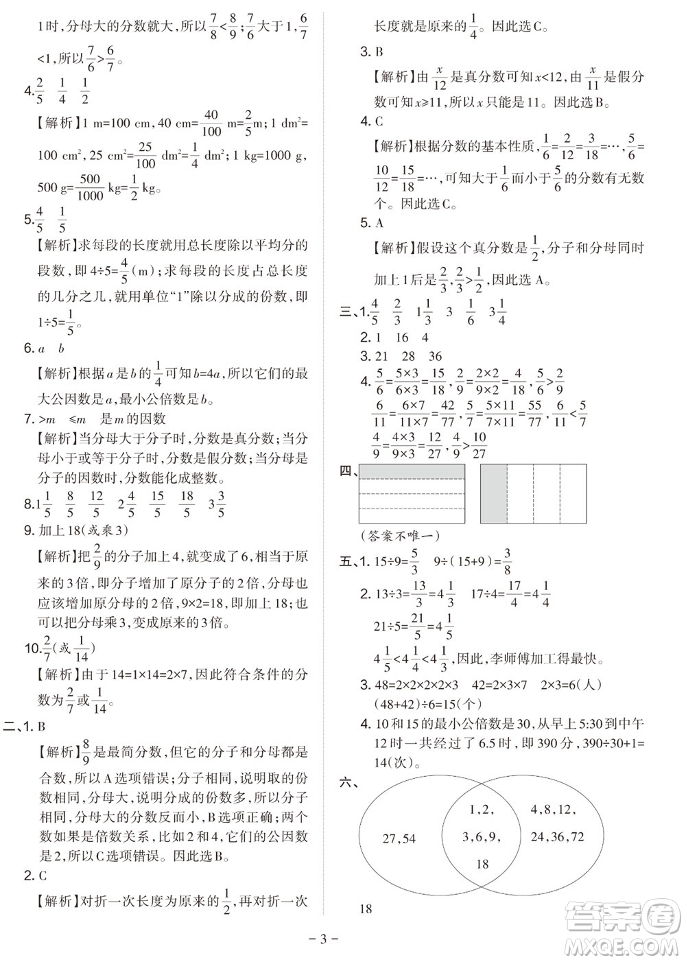 2023年秋學(xué)習(xí)方法報(bào)小學(xué)數(shù)學(xué)五年級(jí)上冊(cè)階段自測(cè)卷北師大版參考答案