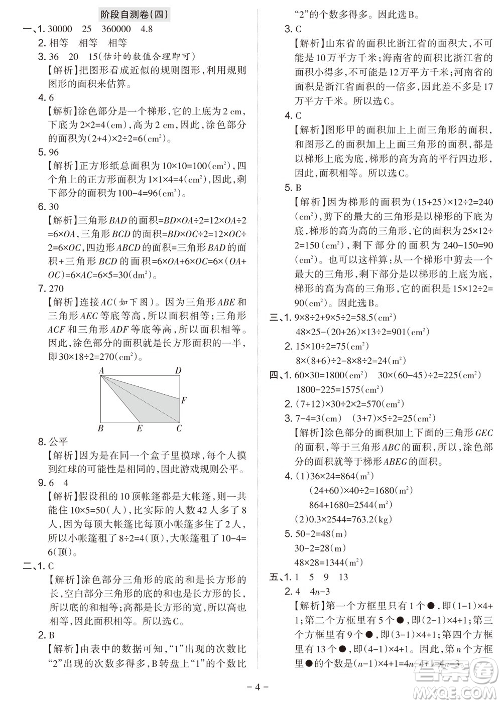 2023年秋學(xué)習(xí)方法報(bào)小學(xué)數(shù)學(xué)五年級(jí)上冊(cè)階段自測(cè)卷北師大版參考答案