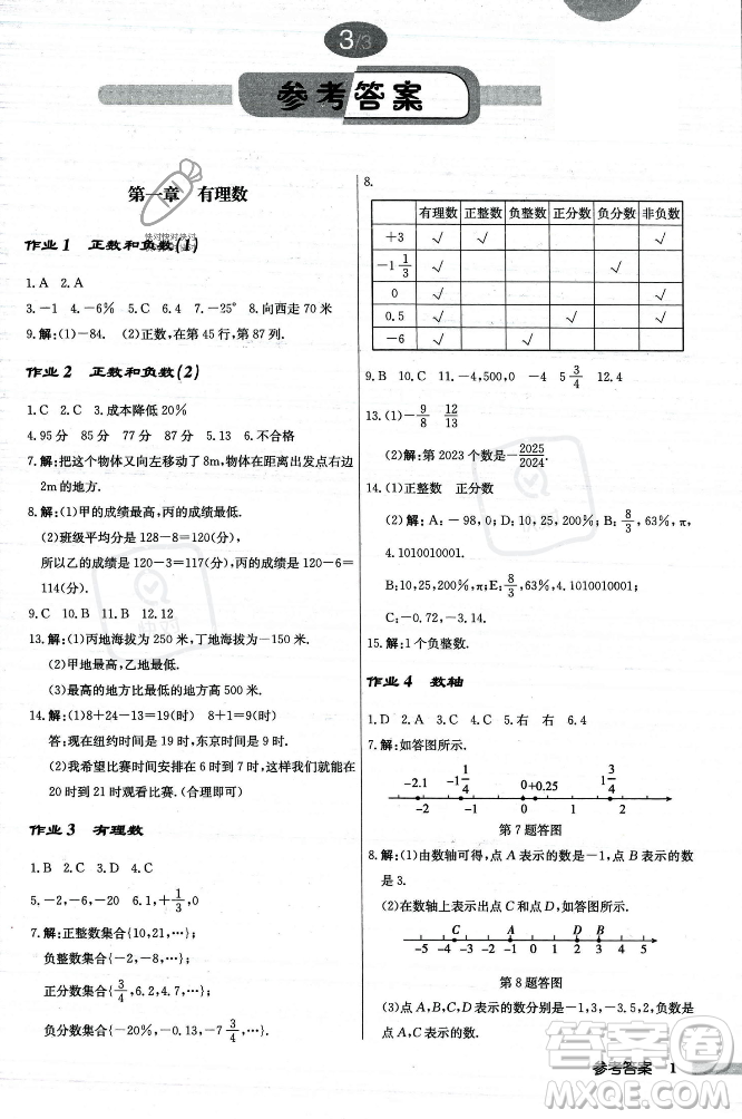 龍門(mén)書(shū)局2023年秋啟東中學(xué)作業(yè)本七年級(jí)數(shù)學(xué)上冊(cè)人教版答案