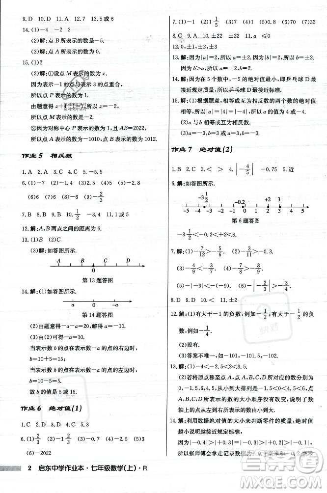 龍門(mén)書(shū)局2023年秋啟東中學(xué)作業(yè)本七年級(jí)數(shù)學(xué)上冊(cè)人教版答案