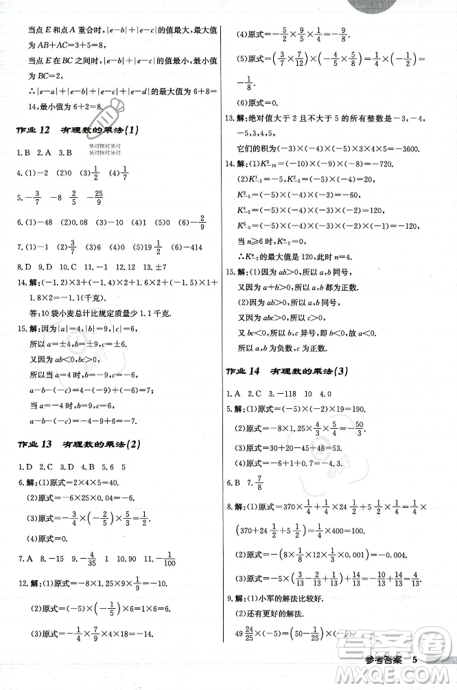 龍門(mén)書(shū)局2023年秋啟東中學(xué)作業(yè)本七年級(jí)數(shù)學(xué)上冊(cè)人教版答案