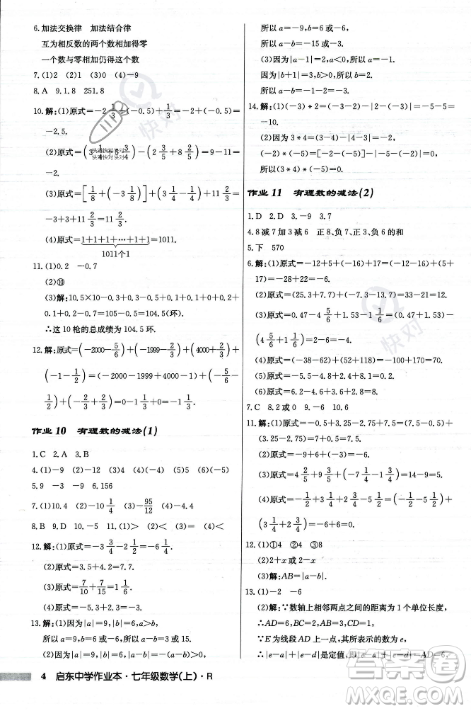 龍門(mén)書(shū)局2023年秋啟東中學(xué)作業(yè)本七年級(jí)數(shù)學(xué)上冊(cè)人教版答案