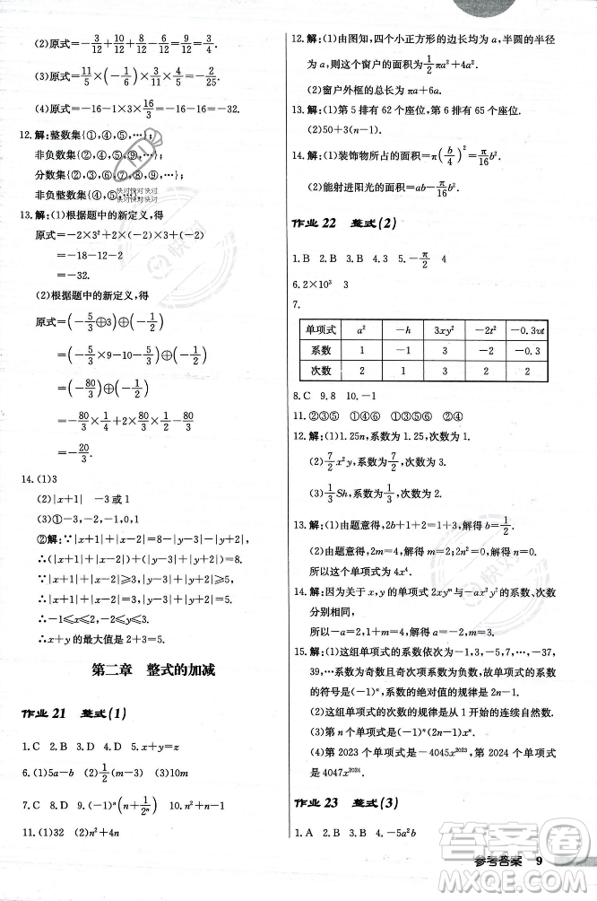 龍門(mén)書(shū)局2023年秋啟東中學(xué)作業(yè)本七年級(jí)數(shù)學(xué)上冊(cè)人教版答案