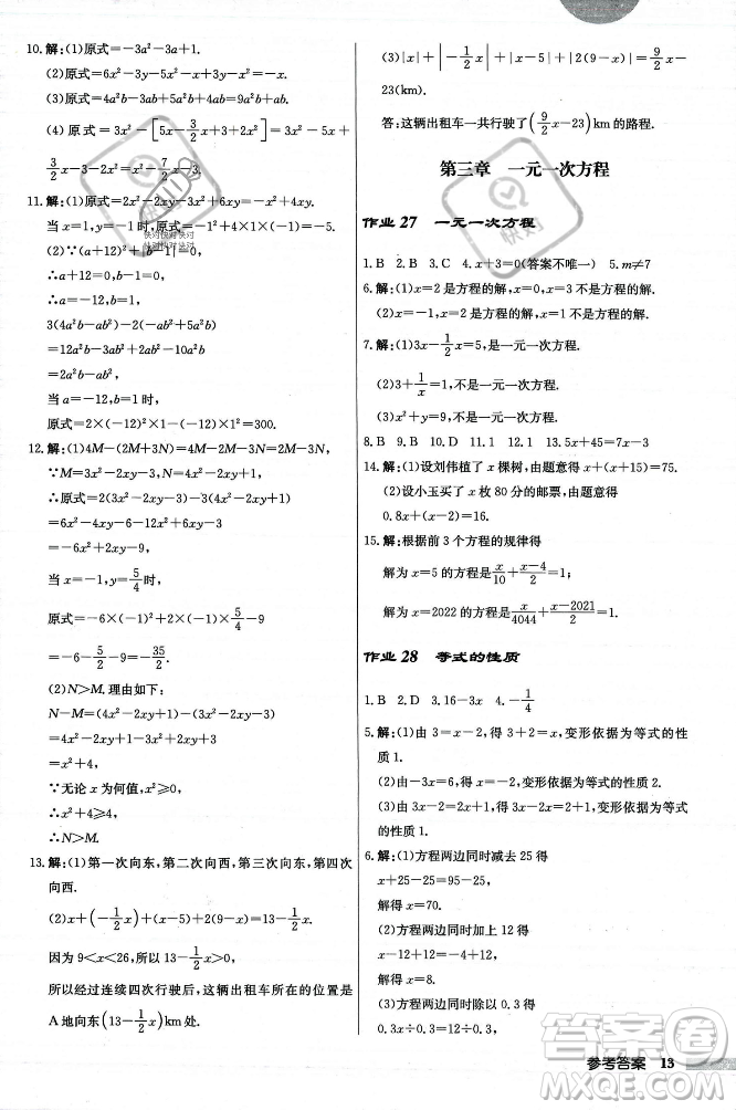 龍門(mén)書(shū)局2023年秋啟東中學(xué)作業(yè)本七年級(jí)數(shù)學(xué)上冊(cè)人教版答案