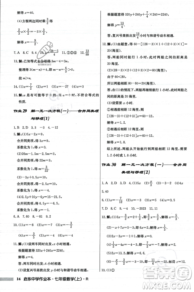 龍門(mén)書(shū)局2023年秋啟東中學(xué)作業(yè)本七年級(jí)數(shù)學(xué)上冊(cè)人教版答案