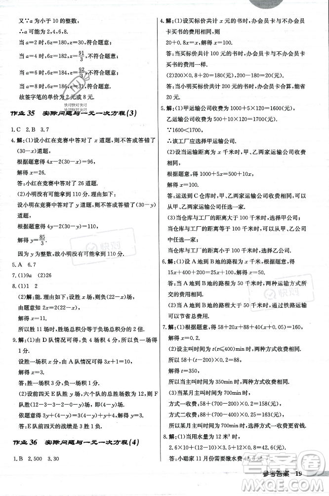 龍門(mén)書(shū)局2023年秋啟東中學(xué)作業(yè)本七年級(jí)數(shù)學(xué)上冊(cè)人教版答案