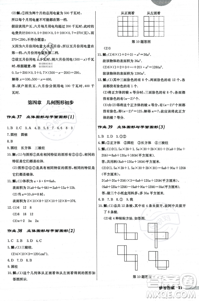 龍門(mén)書(shū)局2023年秋啟東中學(xué)作業(yè)本七年級(jí)數(shù)學(xué)上冊(cè)人教版答案