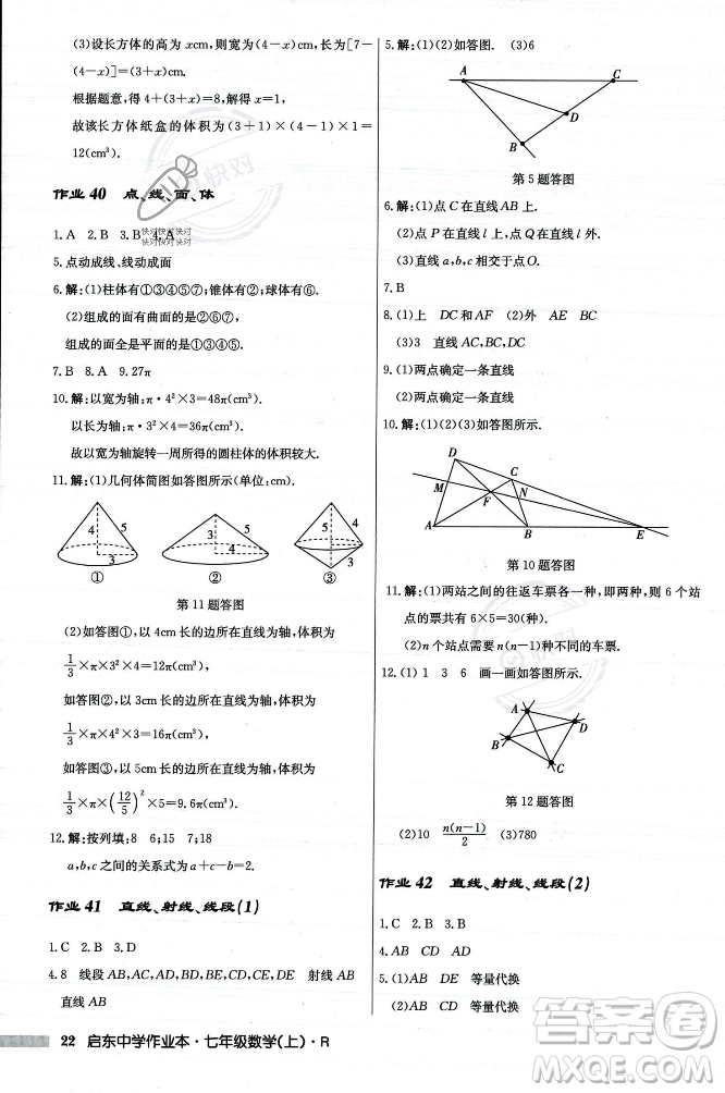 龍門(mén)書(shū)局2023年秋啟東中學(xué)作業(yè)本七年級(jí)數(shù)學(xué)上冊(cè)人教版答案