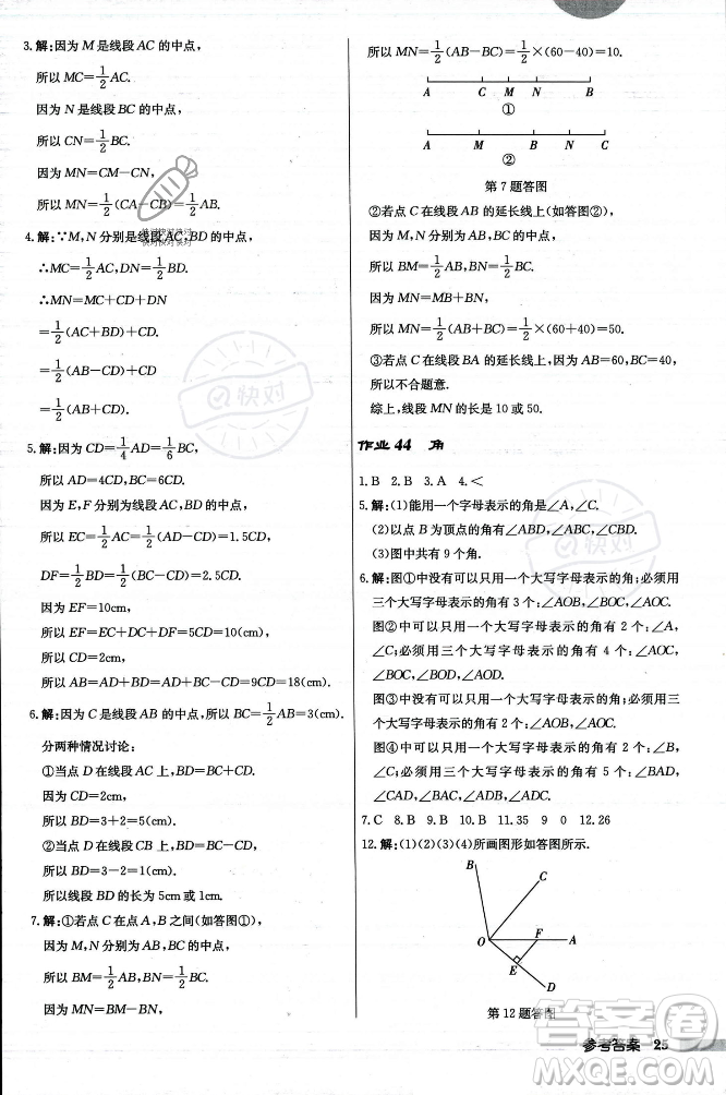 龍門(mén)書(shū)局2023年秋啟東中學(xué)作業(yè)本七年級(jí)數(shù)學(xué)上冊(cè)人教版答案