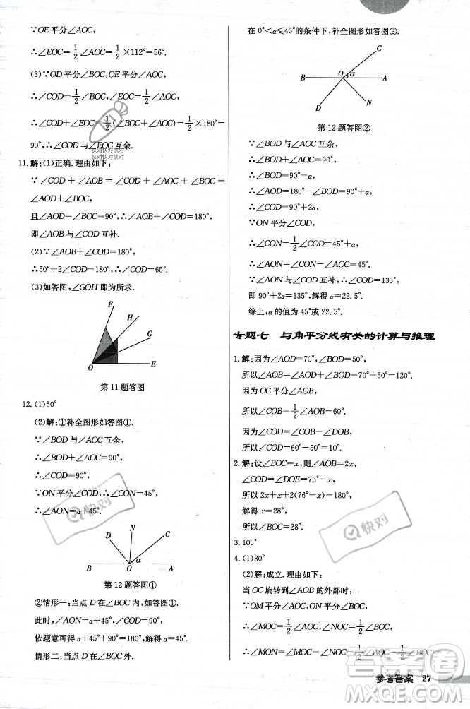 龍門(mén)書(shū)局2023年秋啟東中學(xué)作業(yè)本七年級(jí)數(shù)學(xué)上冊(cè)人教版答案