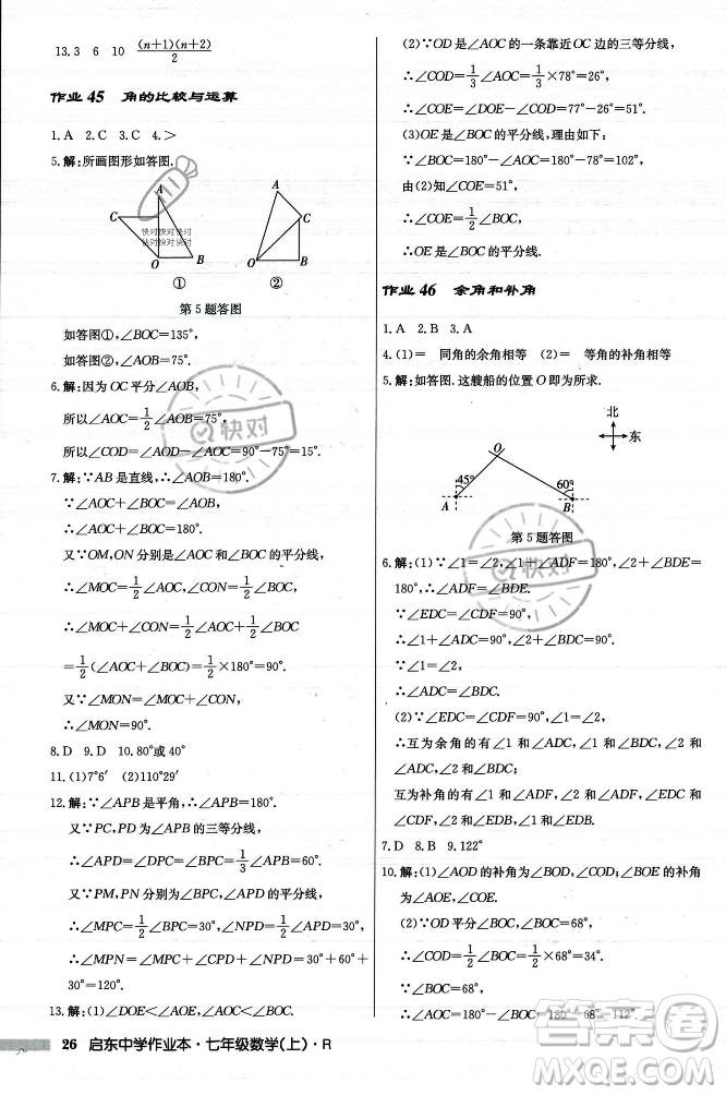 龍門(mén)書(shū)局2023年秋啟東中學(xué)作業(yè)本七年級(jí)數(shù)學(xué)上冊(cè)人教版答案