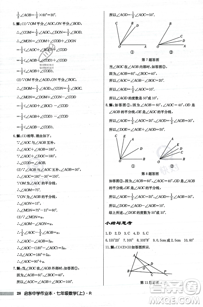 龍門(mén)書(shū)局2023年秋啟東中學(xué)作業(yè)本七年級(jí)數(shù)學(xué)上冊(cè)人教版答案