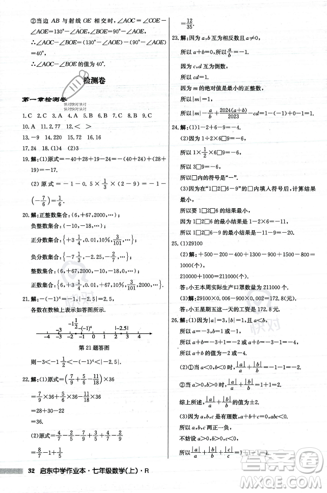 龍門(mén)書(shū)局2023年秋啟東中學(xué)作業(yè)本七年級(jí)數(shù)學(xué)上冊(cè)人教版答案