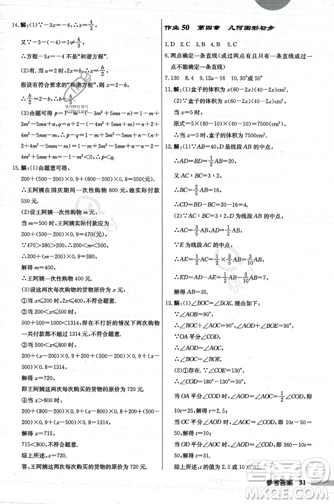 龍門(mén)書(shū)局2023年秋啟東中學(xué)作業(yè)本七年級(jí)數(shù)學(xué)上冊(cè)人教版答案