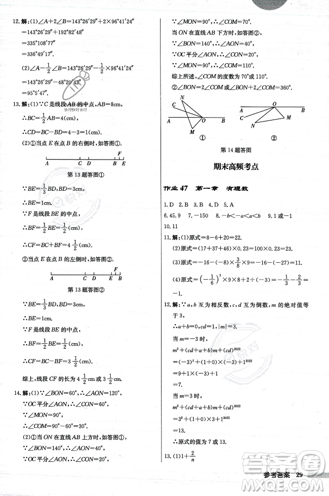 龍門(mén)書(shū)局2023年秋啟東中學(xué)作業(yè)本七年級(jí)數(shù)學(xué)上冊(cè)人教版答案