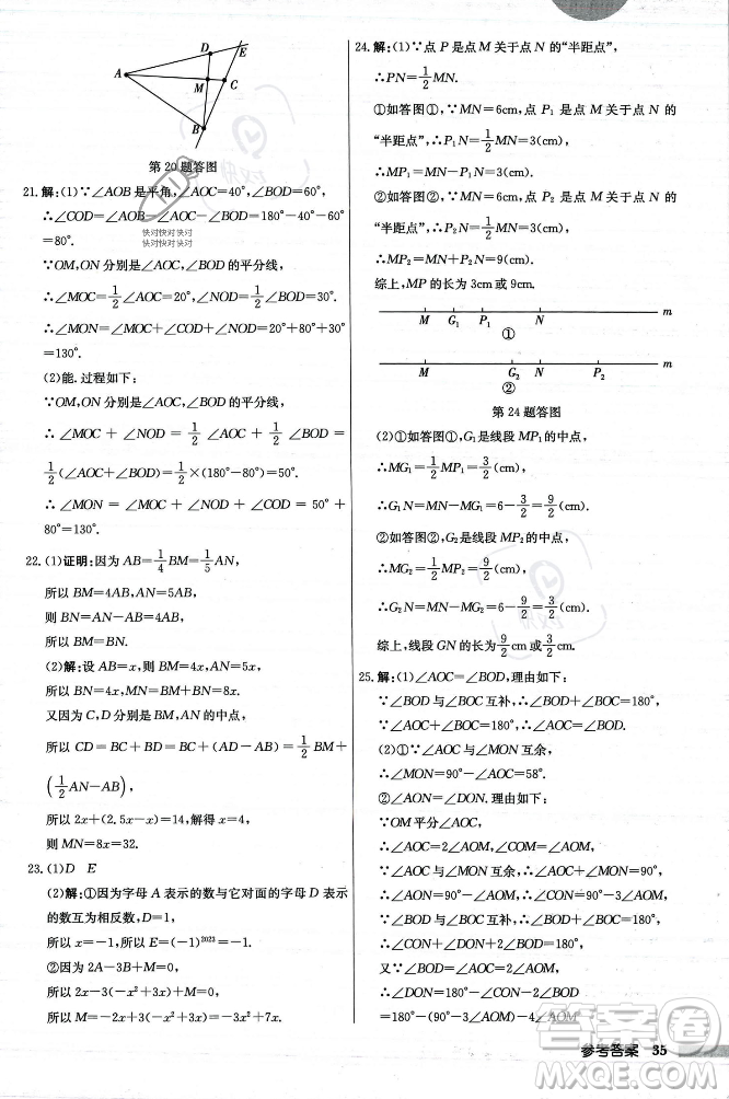 龍門(mén)書(shū)局2023年秋啟東中學(xué)作業(yè)本七年級(jí)數(shù)學(xué)上冊(cè)人教版答案