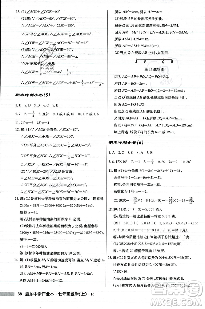 龍門(mén)書(shū)局2023年秋啟東中學(xué)作業(yè)本七年級(jí)數(shù)學(xué)上冊(cè)人教版答案