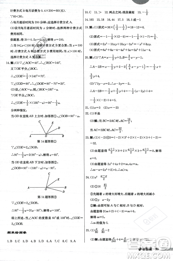 龍門(mén)書(shū)局2023年秋啟東中學(xué)作業(yè)本七年級(jí)數(shù)學(xué)上冊(cè)人教版答案