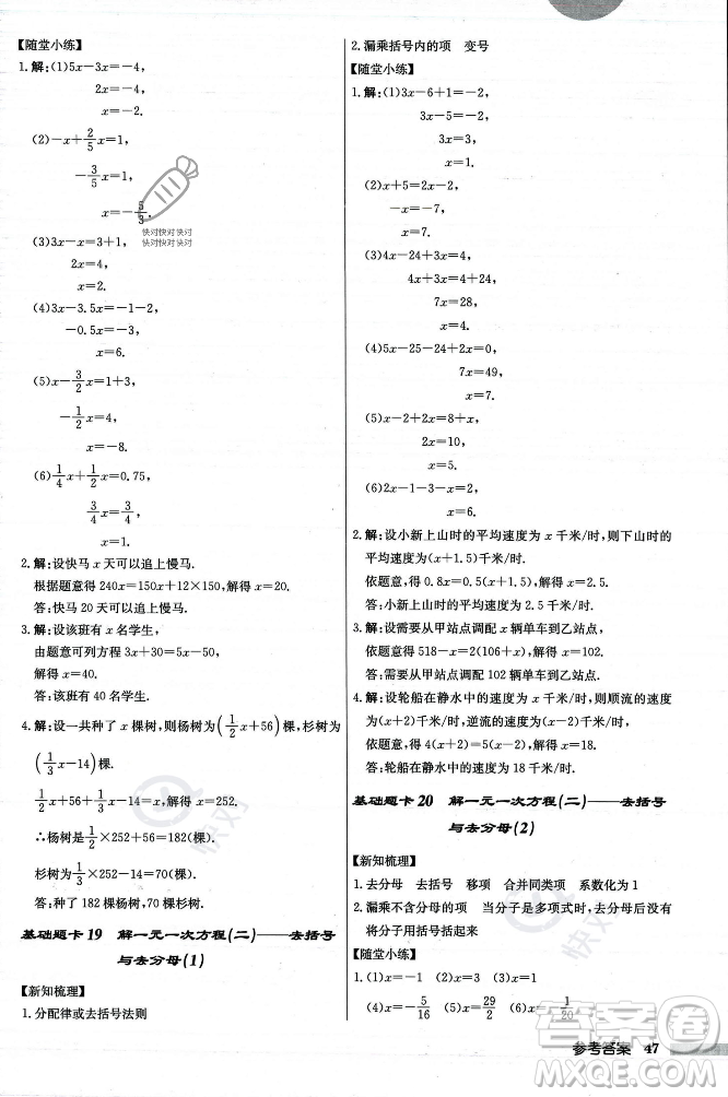 龍門(mén)書(shū)局2023年秋啟東中學(xué)作業(yè)本七年級(jí)數(shù)學(xué)上冊(cè)人教版答案