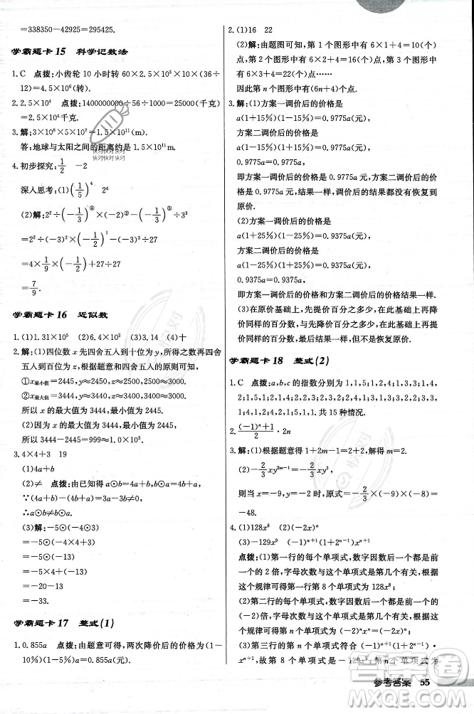 龍門(mén)書(shū)局2023年秋啟東中學(xué)作業(yè)本七年級(jí)數(shù)學(xué)上冊(cè)人教版答案