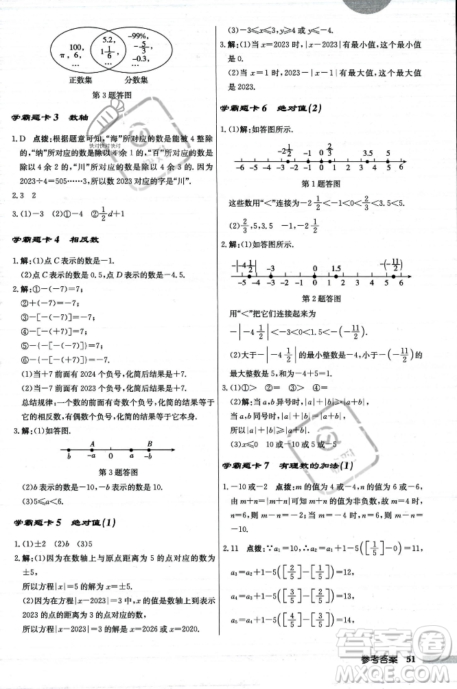 龍門(mén)書(shū)局2023年秋啟東中學(xué)作業(yè)本七年級(jí)數(shù)學(xué)上冊(cè)人教版答案