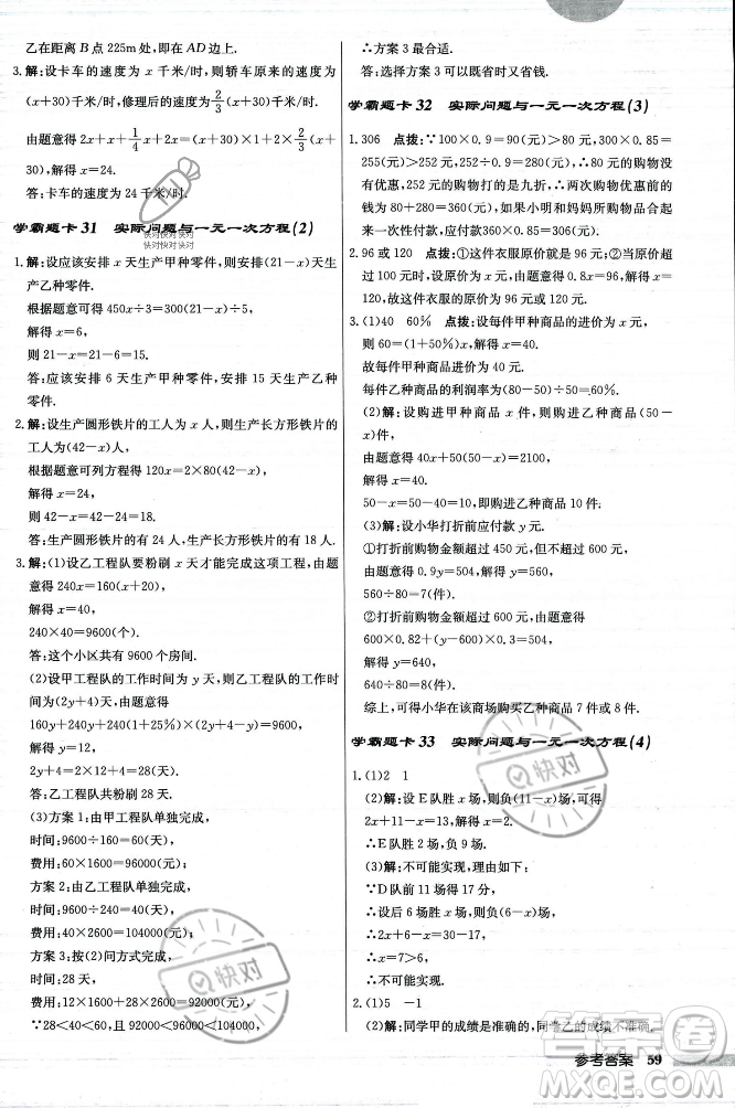 龍門(mén)書(shū)局2023年秋啟東中學(xué)作業(yè)本七年級(jí)數(shù)學(xué)上冊(cè)人教版答案