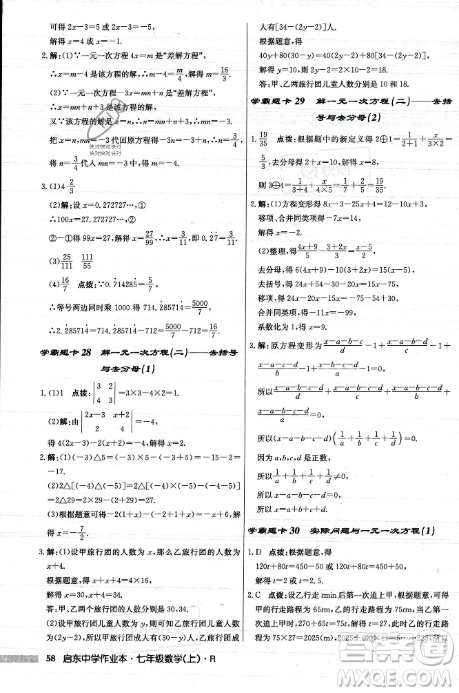 龍門(mén)書(shū)局2023年秋啟東中學(xué)作業(yè)本七年級(jí)數(shù)學(xué)上冊(cè)人教版答案