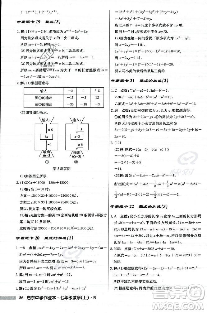 龍門(mén)書(shū)局2023年秋啟東中學(xué)作業(yè)本七年級(jí)數(shù)學(xué)上冊(cè)人教版答案