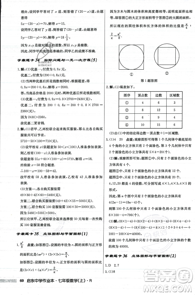 龍門(mén)書(shū)局2023年秋啟東中學(xué)作業(yè)本七年級(jí)數(shù)學(xué)上冊(cè)人教版答案