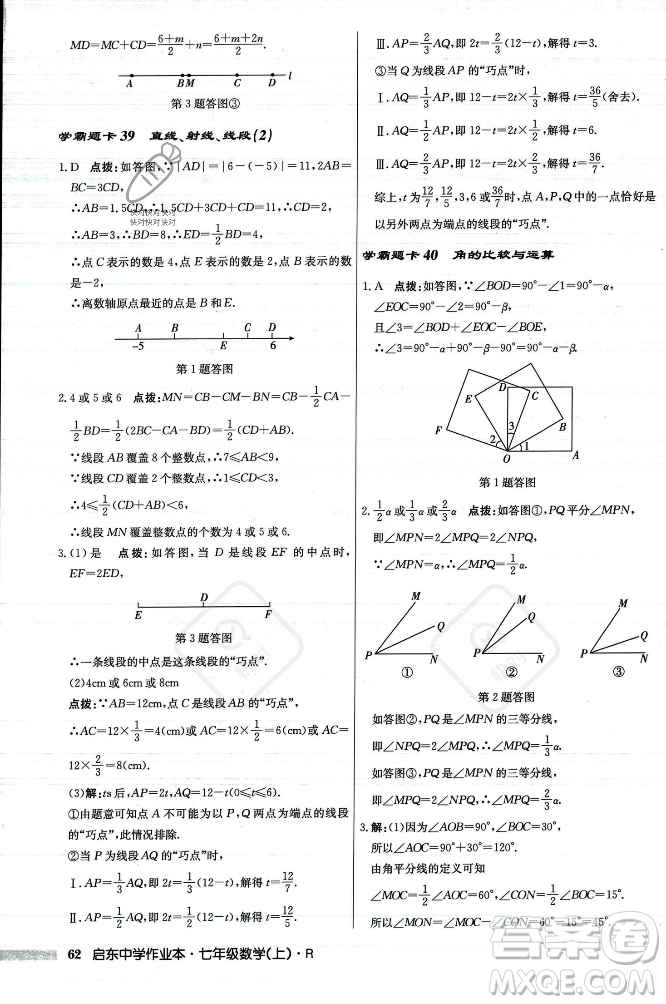 龍門(mén)書(shū)局2023年秋啟東中學(xué)作業(yè)本七年級(jí)數(shù)學(xué)上冊(cè)人教版答案