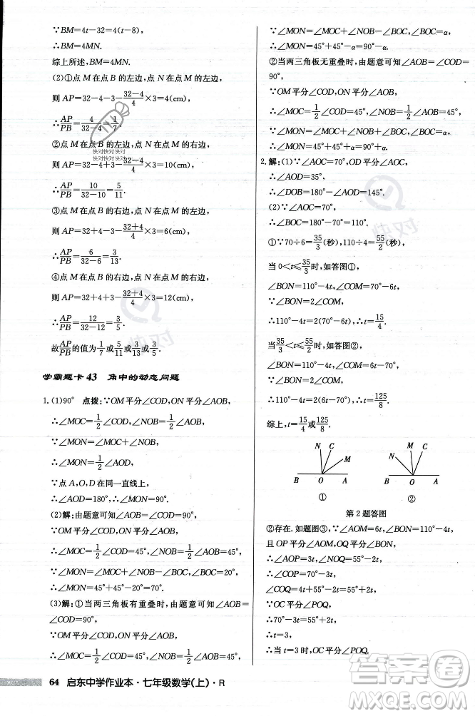 龍門(mén)書(shū)局2023年秋啟東中學(xué)作業(yè)本七年級(jí)數(shù)學(xué)上冊(cè)人教版答案