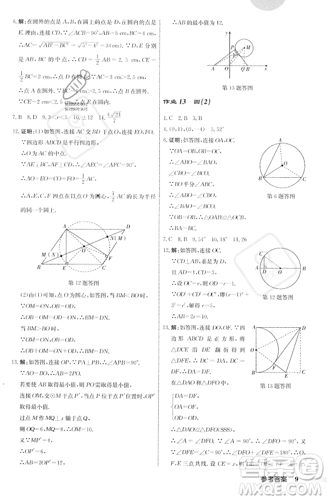 龍門書局2023年秋啟東中學(xué)作業(yè)本九年級數(shù)學(xué)上冊江蘇版答案