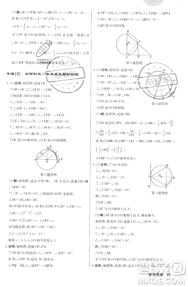 龍門書局2023年秋啟東中學(xué)作業(yè)本九年級數(shù)學(xué)上冊江蘇版答案