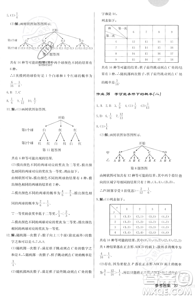 龍門書局2023年秋啟東中學(xué)作業(yè)本九年級數(shù)學(xué)上冊江蘇版答案