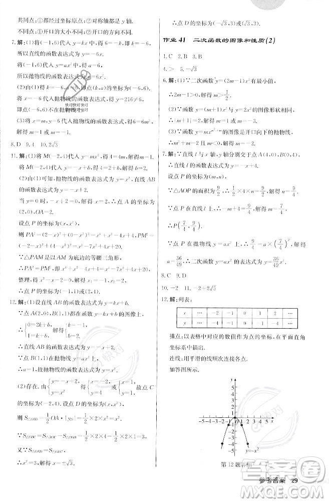 龍門書局2023年秋啟東中學(xué)作業(yè)本九年級數(shù)學(xué)上冊江蘇版答案