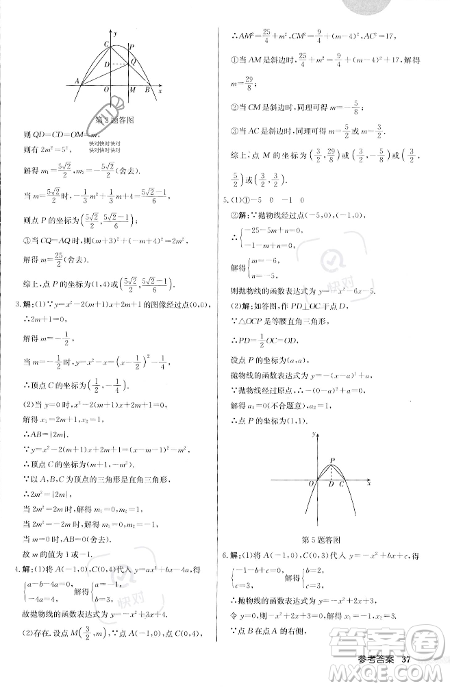 龍門書局2023年秋啟東中學(xué)作業(yè)本九年級數(shù)學(xué)上冊江蘇版答案