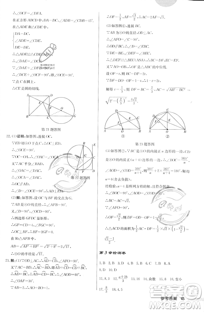 龍門書局2023年秋啟東中學(xué)作業(yè)本九年級數(shù)學(xué)上冊江蘇版答案