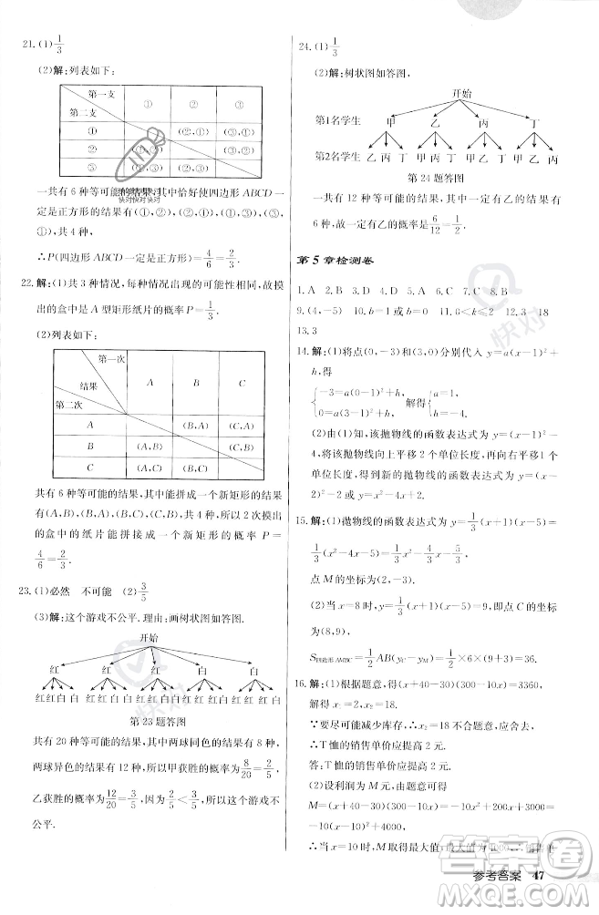 龍門書局2023年秋啟東中學(xué)作業(yè)本九年級數(shù)學(xué)上冊江蘇版答案