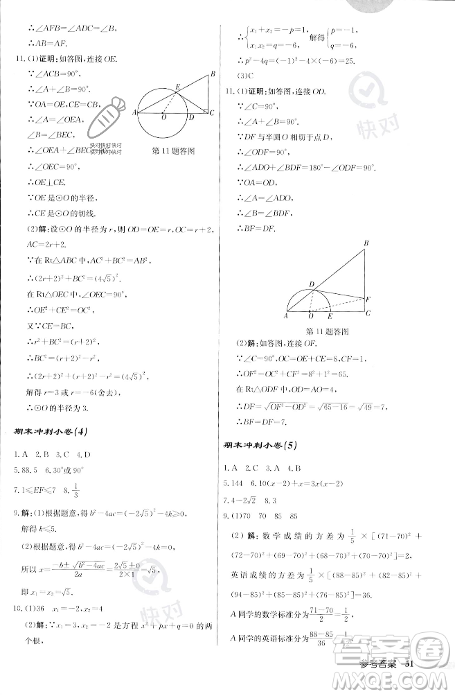 龍門書局2023年秋啟東中學(xué)作業(yè)本九年級數(shù)學(xué)上冊江蘇版答案