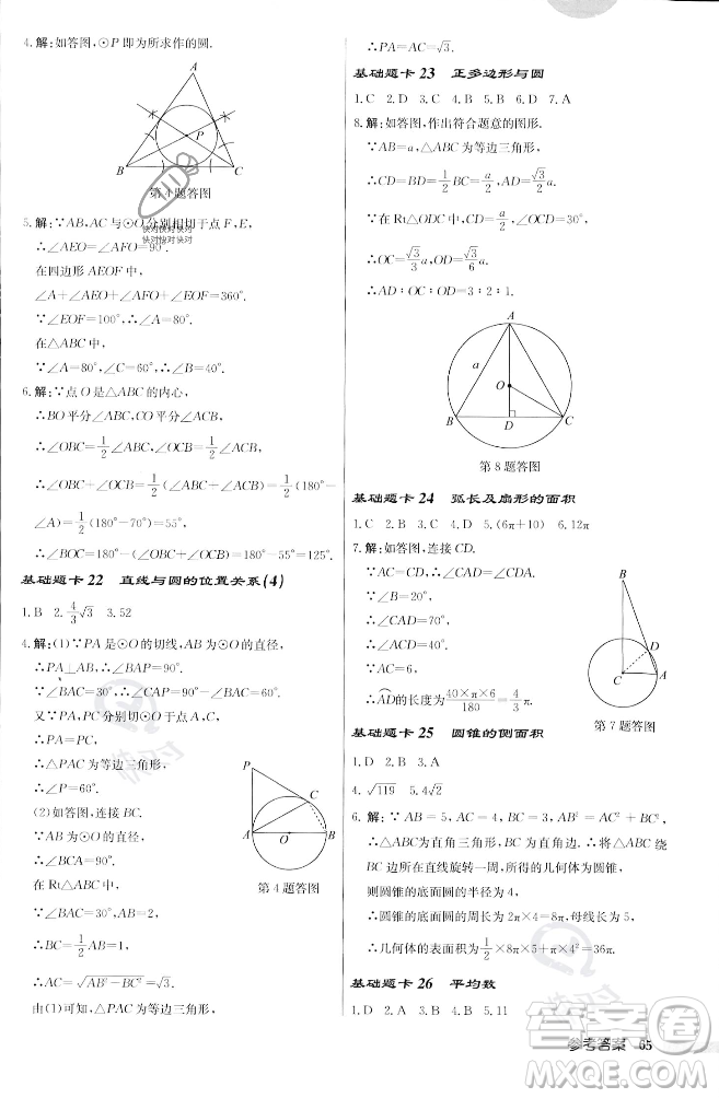 龍門書局2023年秋啟東中學(xué)作業(yè)本九年級數(shù)學(xué)上冊江蘇版答案