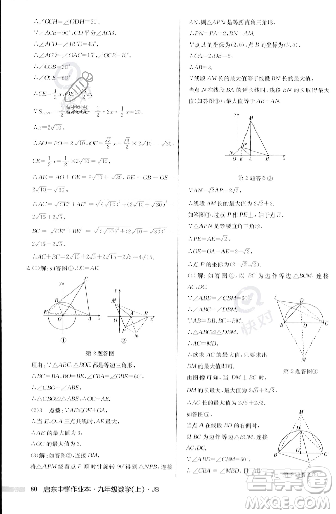 龍門書局2023年秋啟東中學(xué)作業(yè)本九年級數(shù)學(xué)上冊江蘇版答案