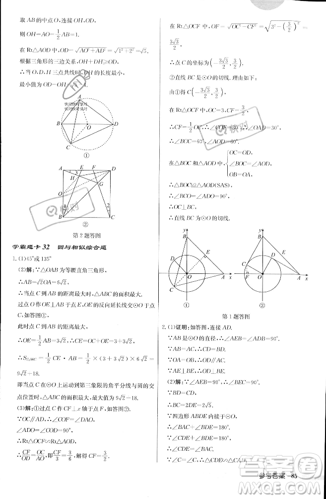 龍門書局2023年秋啟東中學(xué)作業(yè)本九年級數(shù)學(xué)上冊江蘇版答案