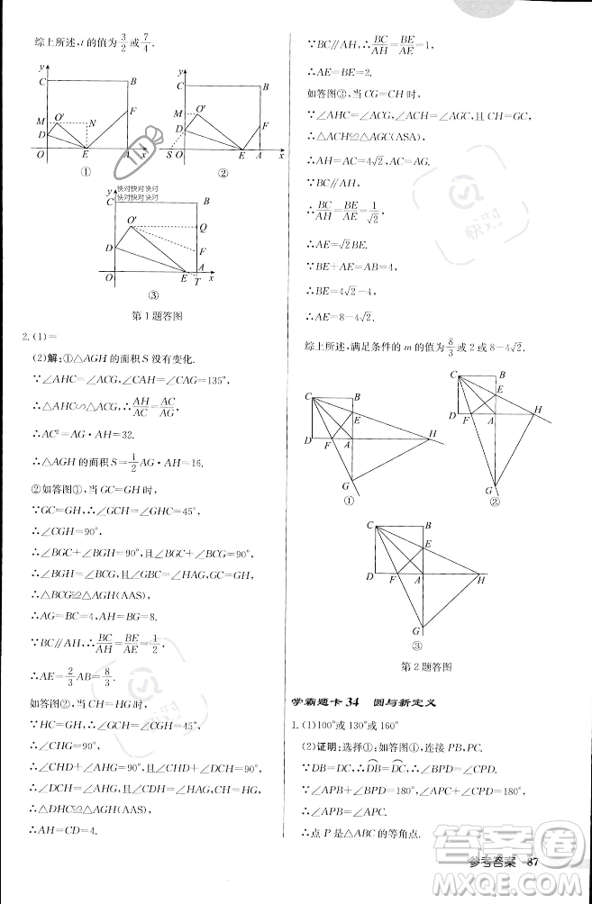 龍門書局2023年秋啟東中學(xué)作業(yè)本九年級數(shù)學(xué)上冊江蘇版答案