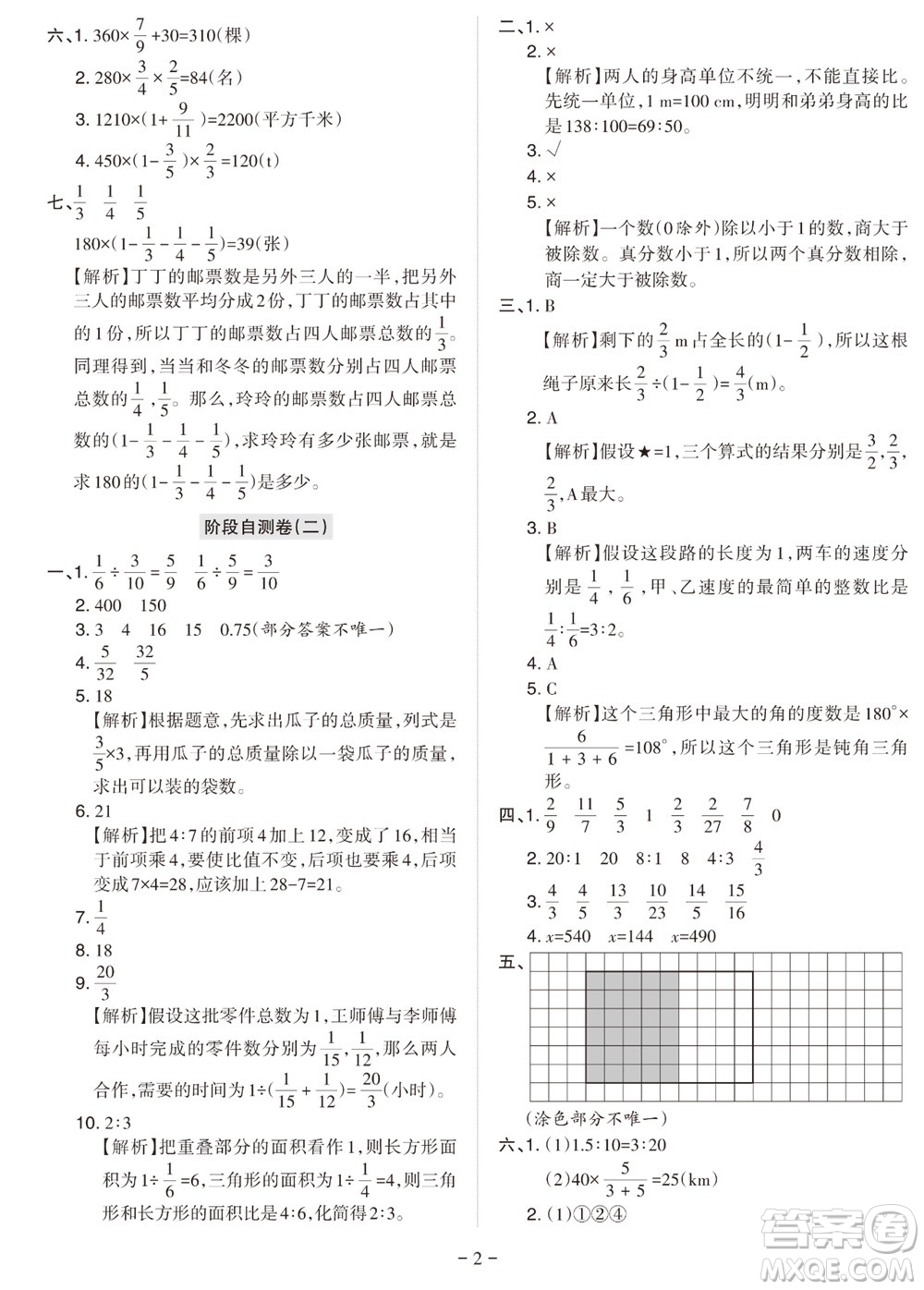 2023年秋學(xué)習(xí)方法報(bào)小學(xué)數(shù)學(xué)六年級(jí)上冊(cè)階段自測(cè)卷北師大版參考答案