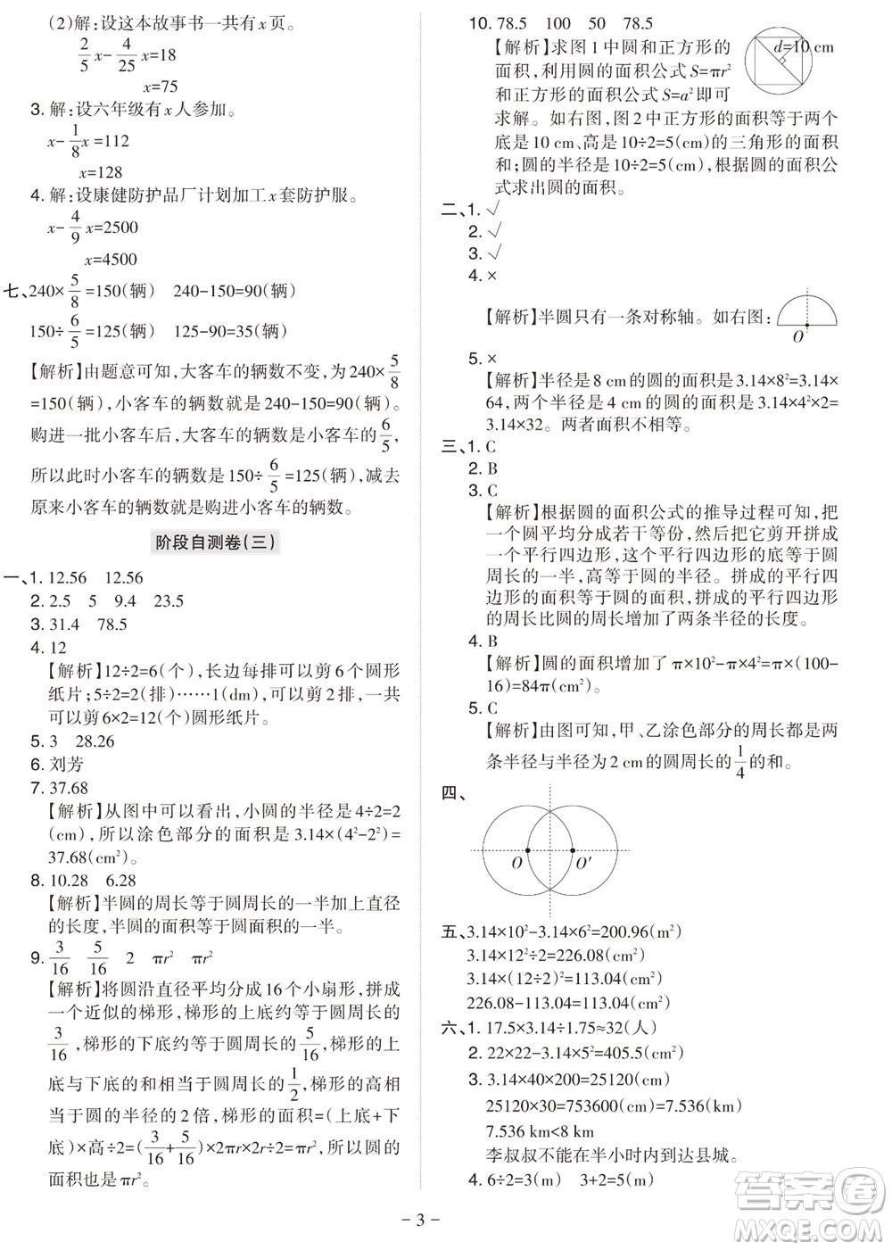 2023年秋學(xué)習(xí)方法報(bào)小學(xué)數(shù)學(xué)六年級(jí)上冊(cè)階段自測(cè)卷北師大版參考答案