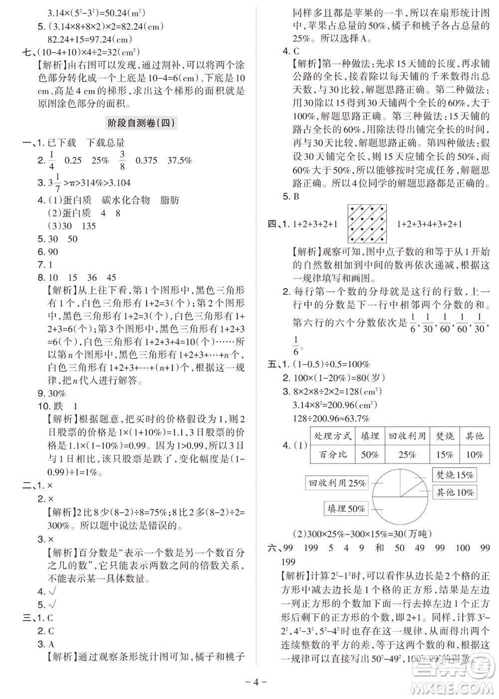 2023年秋學(xué)習(xí)方法報(bào)小學(xué)數(shù)學(xué)六年級(jí)上冊(cè)階段自測(cè)卷北師大版參考答案