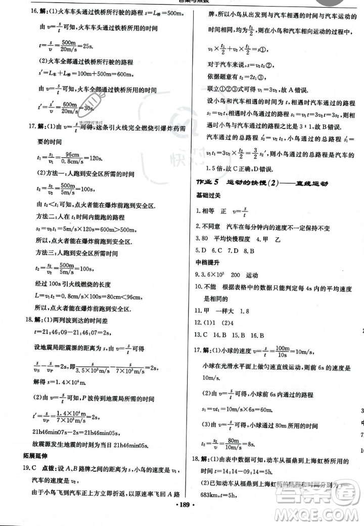 龍門書局2023年秋啟東中學作業(yè)本八年級物理上冊人教版答案