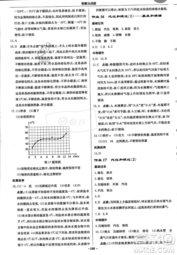 龍門書局2023年秋啟東中學作業(yè)本八年級物理上冊人教版答案