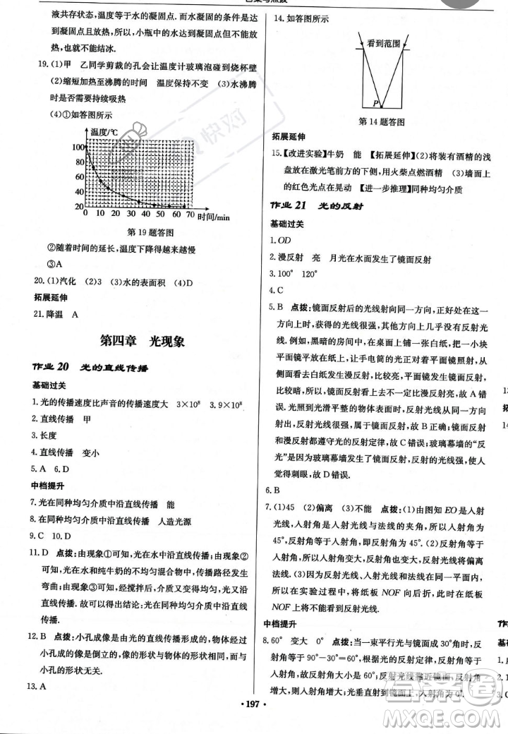 龍門書局2023年秋啟東中學作業(yè)本八年級物理上冊人教版答案