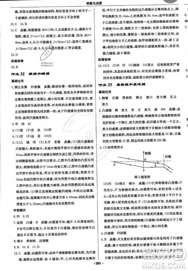 龍門書局2023年秋啟東中學作業(yè)本八年級物理上冊人教版答案